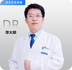李大明